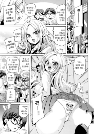 Fuwatoro ♥ Jusei Chuudoku! Page #88