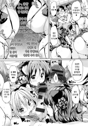 Fuwatoro ♥ Jusei Chuudoku! Page #18
