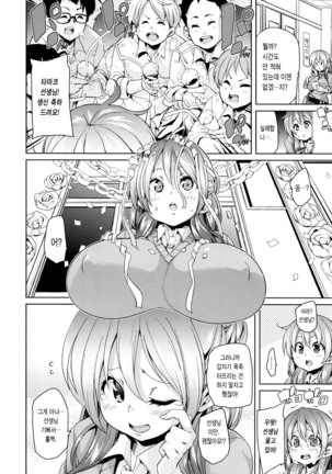 Fuwatoro ♥ Jusei Chuudoku! Page #183
