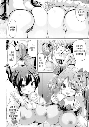 Fuwatoro ♥ Jusei Chuudoku! Page #163