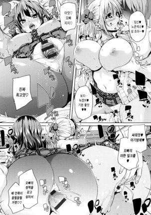 Fuwatoro ♥ Jusei Chuudoku! Page #155