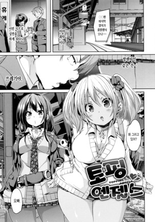 Fuwatoro ♥ Jusei Chuudoku! Page #134