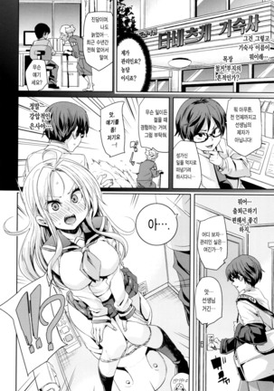 Fuwatoro ♥ Jusei Chuudoku! Page #87