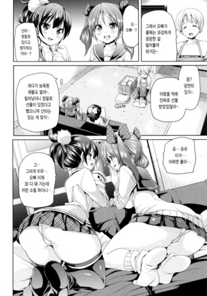 Fuwatoro ♥ Jusei Chuudoku! Page #159