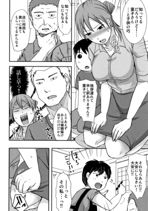 Uchi no Tsuma no Yarareyo Page #51