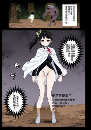 Kanao Muhyoujou Kan - RAPE OF DEMON SLAYER 3 Page #2