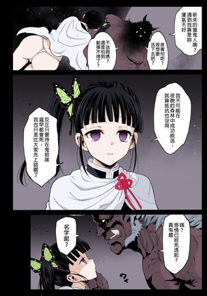 Kanao Muhyoujou Kan - RAPE OF DEMON SLAYER 3 Page #3