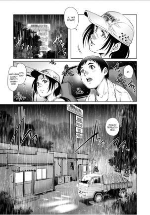 {Yanagawa Rio] Tora Girl to Doutei Shounen / Дальнобойщица и девственник Page #7