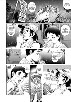 {Yanagawa Rio] Tora Girl to Doutei Shounen / Дальнобойщица и девственник Page #10