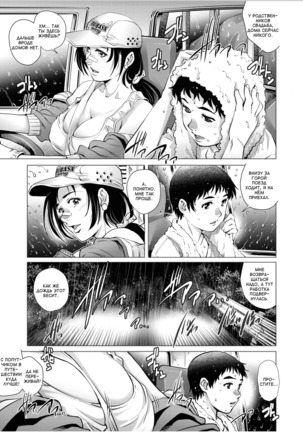 {Yanagawa Rio] Tora Girl to Doutei Shounen / Дальнобойщица и девственник Page #5