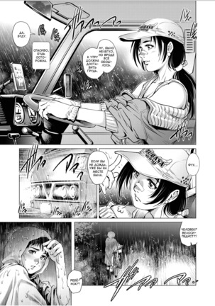 {Yanagawa Rio] Tora Girl to Doutei Shounen / Дальнобойщица и девственник Page #3