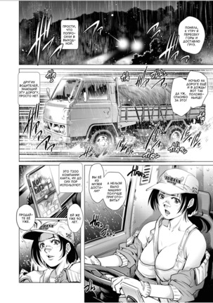 {Yanagawa Rio] Tora Girl to Doutei Shounen / Дальнобойщица и девственник Page #2