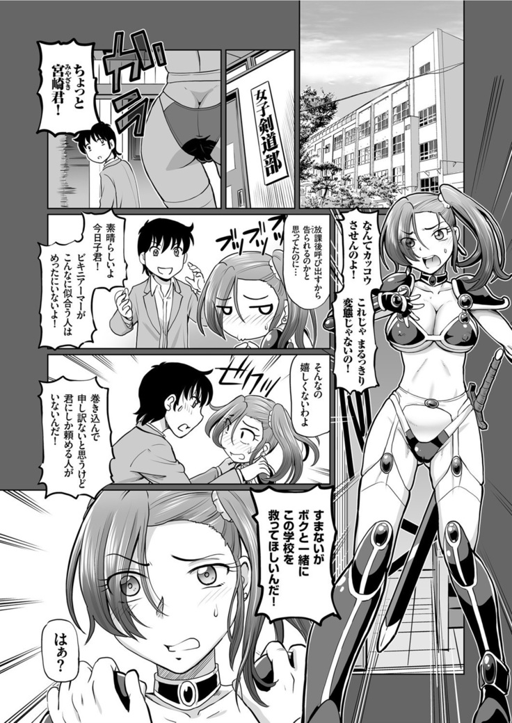 ビキニアーマーと変態と私