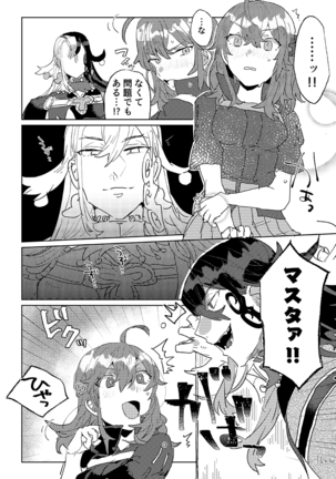 Tobira o tataku otoko)fate/Grand Order)sample Page #19