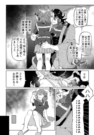 Tobira o tataku otoko)fate/Grand Order)sample Page #21