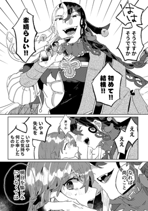 Tobira o tataku otoko)fate/Grand Order)sample Page #20