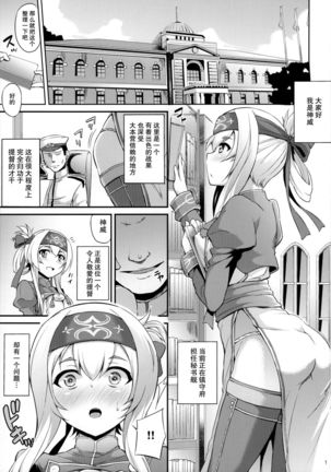 Hishokan no Oshigoto Ura Jijou Page #4