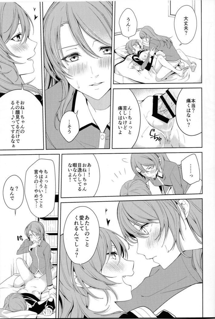 Onee-chan to!
