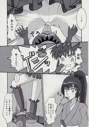 謎の黒猫団 EX 淫獣大聖戦 朧月外伝 - Page 12