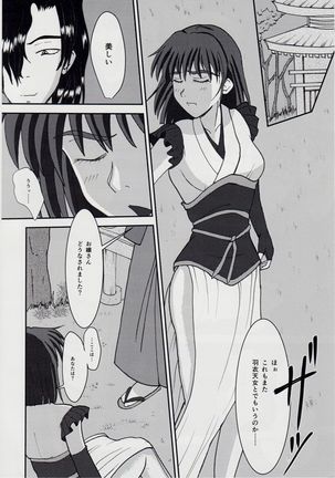 謎の黒猫団 EX 淫獣大聖戦 朧月外伝 - Page 9