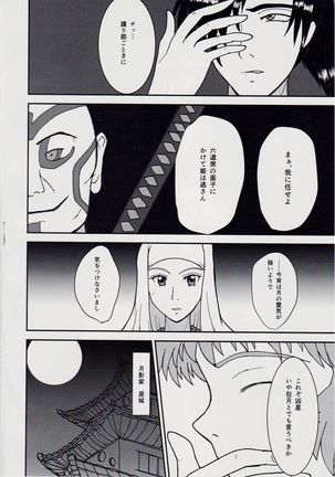 謎の黒猫団 EX 淫獣大聖戦 朧月外伝 - Page 3