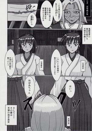 謎の黒猫団 EX 淫獣大聖戦 朧月外伝 - Page 5