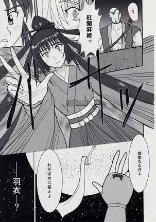 謎の黒猫団 EX 淫獣大聖戦 朧月外伝 - Page 4