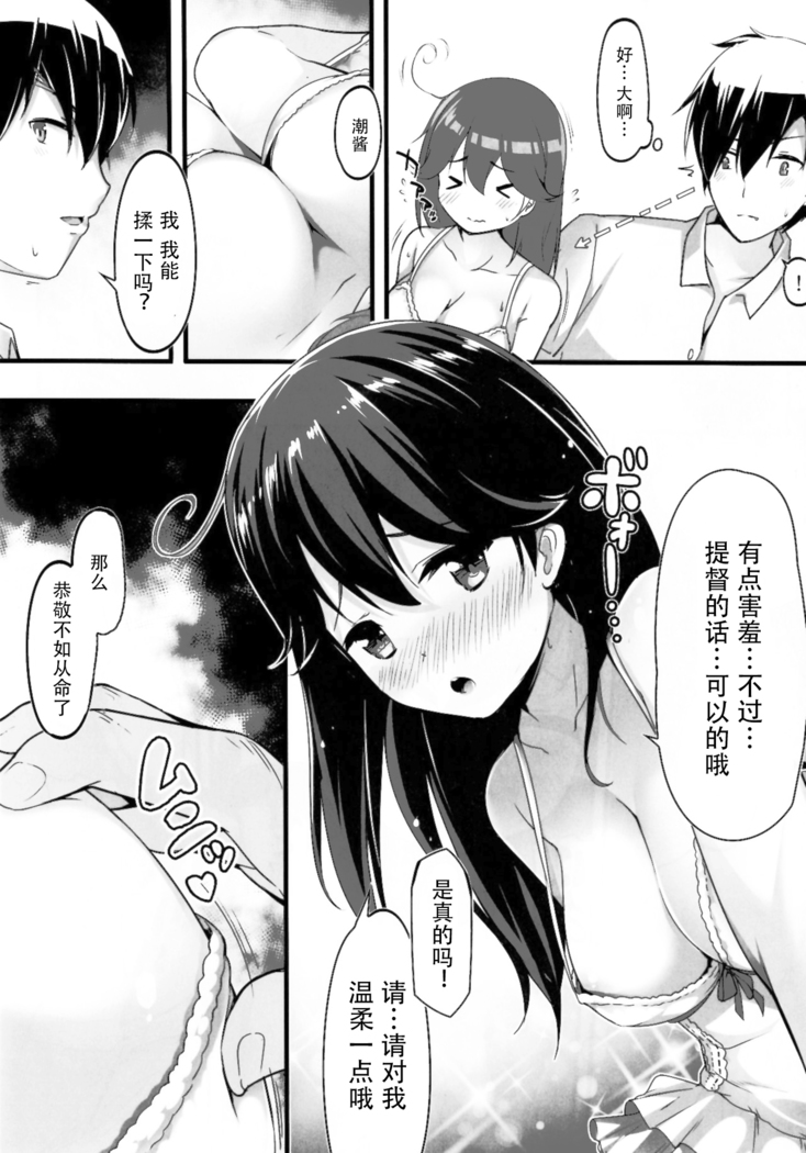 Teitoku no Koto, Oshitai Shiteimasu Kai