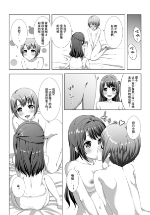 Hajimete no Hotel Page #22
