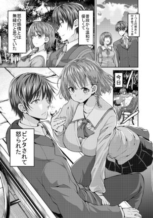 Onee-san ni Okoraretari Nakanaori SEX Shitari - Page 4