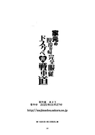Iemoto no Geneki Fukki Kanzen Fukujuu Dosukebe Ura Senshadou Page #29