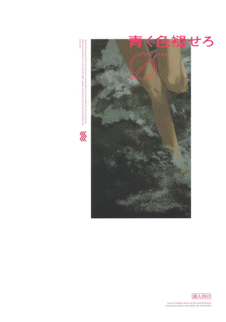 Aoku Iroasero | Fade to Blue
