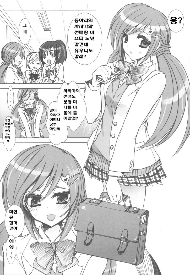 Gakkou de Seishun! -Kouhai mo Issho- 3 + Omake Bon