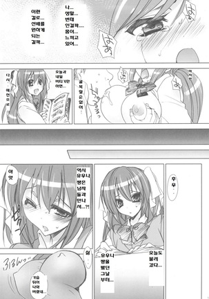 Gakkou de Seishun! -Kouhai mo Issho- 3 + Omake Bon - Page 13