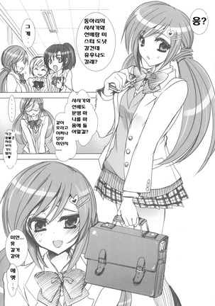 Gakkou de Seishun! -Kouhai mo Issho- 3 + Omake Bon