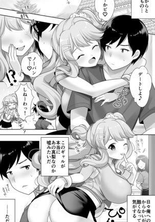 地味で大人しい幼馴染が都会へ転校してムチエロギャルになって帰ってきた - Page 19