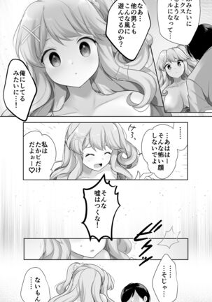 地味で大人しい幼馴染が都会へ転校してムチエロギャルになって帰ってきた Page #28