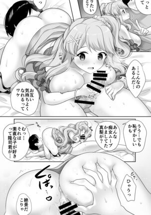 地味で大人しい幼馴染が都会へ転校してムチエロギャルになって帰ってきた Page #34