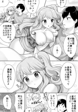 地味で大人しい幼馴染が都会へ転校してムチエロギャルになって帰ってきた Page #51