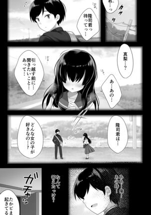 地味で大人しい幼馴染が都会へ転校してムチエロギャルになって帰ってきた - Page 23