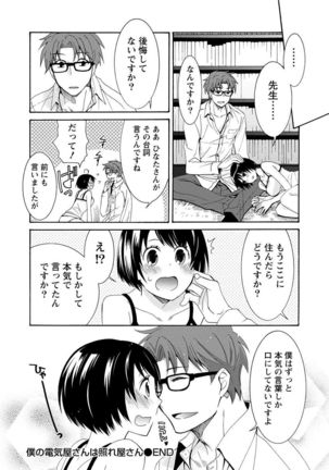 Kanojo wa Chakui de Toroketai Page #80