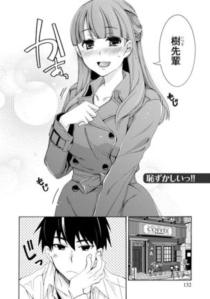 Kanojo wa Chakui de Toroketai Page #132