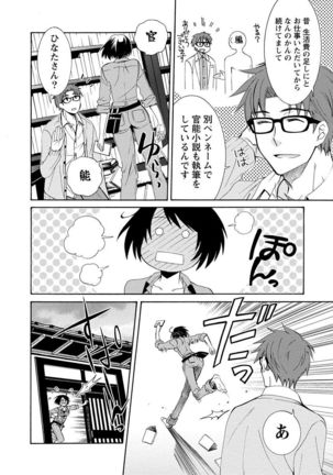 Kanojo wa Chakui de Toroketai Page #62