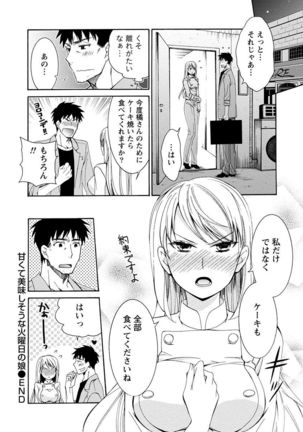 Kanojo wa Chakui de Toroketai Page #106