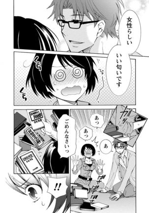 Kanojo wa Chakui de Toroketai Page #60