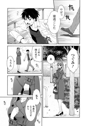 Kanojo wa Chakui de Toroketai Page #131