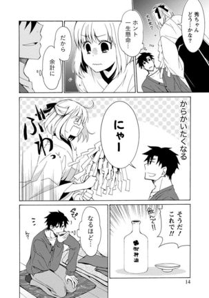 Kanojo wa Chakui de Toroketai Page #14