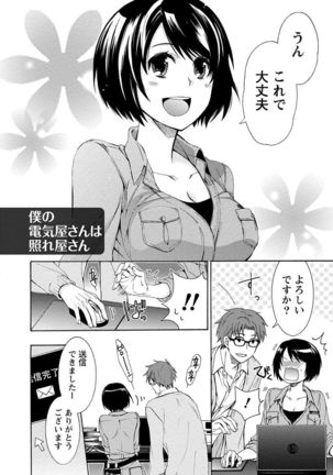 Kanojo wa Chakui de Toroketai Page #58