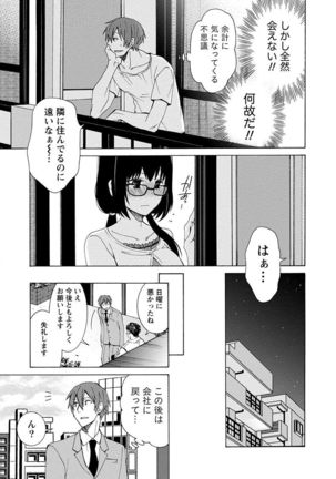 Kanojo wa Chakui de Toroketai Page #113