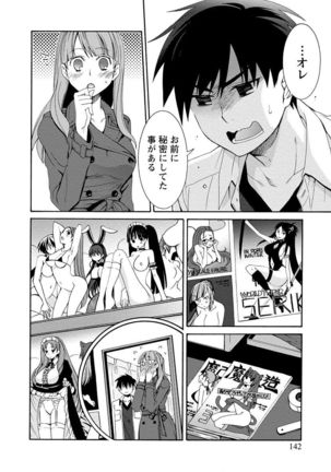 Kanojo wa Chakui de Toroketai Page #142